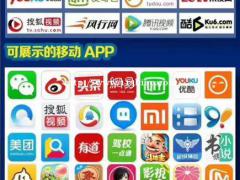 互联网全媒体投放平台，一个平台可投放多个媒体渠道