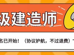 邯郸一级建造师培训零基础都可以轻松的跟上老师节奏