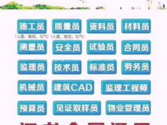 邯郸中建协八大员报名中