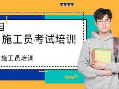 建设厅七大员之施工员主要是做什么的