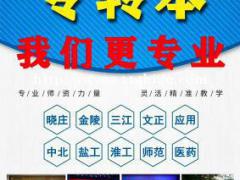 快进来学习！江苏五年制专转本暑假自学备考经验，往年经验汇总