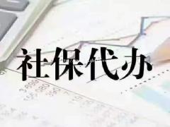 长沙挂靠代办代缴社保