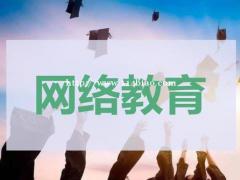 2021年深圳网络教育大专本科报名入口