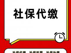 长沙社保代理开户