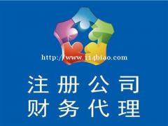 天津地区公司税筹代理记账