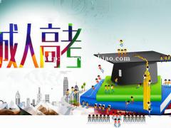 2021年深圳龙岗上班族成人高考报名详情