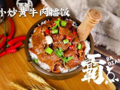 县城里面开什么店受欢迎?霸点擂椒饭有市场