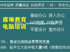 临平CAD家具设计培训 临平CAD制图培训班