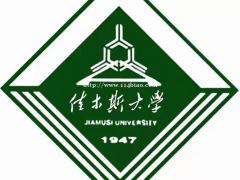 佳木斯大学北京助学招生健康服务与管理专业自考本科