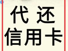 广州如何使用智能代还软件达到提额