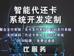 智能代还软件是怎么实现还款