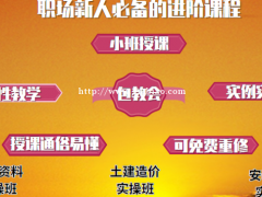 西安预算员培训 土建/安装广联达算量零基础实操培训