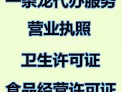 在信阳罗山县淮滨县息县潢川县平桥区办理各类个体户公司营业执照