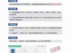 读高职扩招全日制大专同时升自考本科，实现3年拿3证