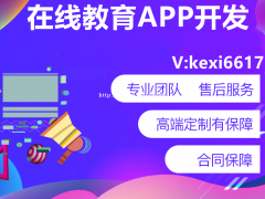 在线教育小程序开发