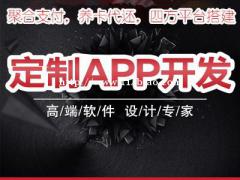 广州开发一套智能代还软件需要多少钱