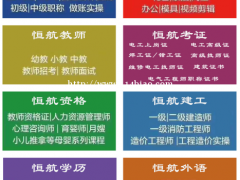 嵊州新昌教师资格证暑假哪有培训_入门到精通_教会为止