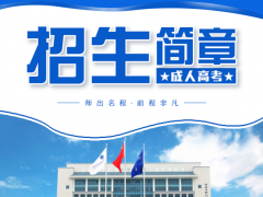 关于学历提升，解答二三问