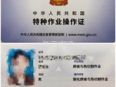 重庆焊工操作证在哪里报名？需要多少钱呢？
