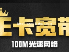 长沙腾讯大王卡宽带