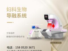 娜缇莜医械研发的妇科炎症治疗仪