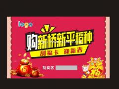 汉川二维码扫码兑奖不干胶定制刮刮卡制作刮奖卡不干胶供应