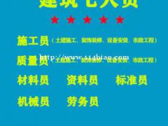 考建筑七大员证有什么作用呢？