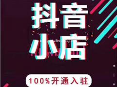 抖音无货源模式怎么做