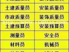重庆市建委十一大员岗位考试报名