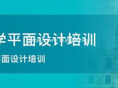惠州海报设计美工设计，平面设计培训班