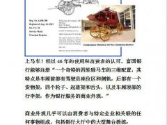 上马车！经过46年的使用和消费者的认可