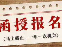 2021成考网报仅剩20个小时，邯郸成考找海德教育