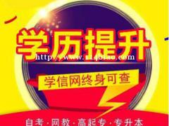 北京网络远程教育招生传媒大学全程托管学信网可查学历