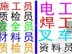 物业经理项目经理物业师建筑八大员清洁管理师园林绿化工程师考试