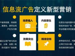 信息流广告推广的优势