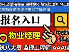 绥化物业经理项目经理物业师建筑八大员智慧消防工程师环卫管理师