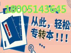 五年制专转本盐城工学院化学工程与工艺专业如何攻破复习难点