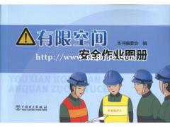 企业安全生产人员