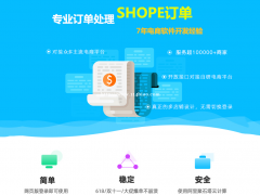 无货源erp系统亚马逊，虾皮