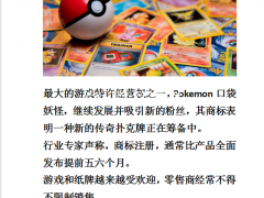 最大的游戏特许经营权之一