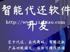 信卡智能代还软件有什么优势代还软件开发