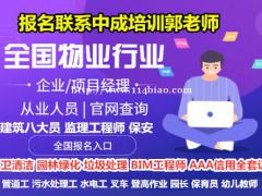 亳州物业经理项目经理建筑八大员清洁管理师房地产经纪人管道工考