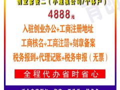 广州公司注册 创业套餐二 （适合小规模和个体户）如：淘宝 亚