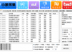 拼多多小象群控软件，一键采集上传拍单贴牌代理加盟