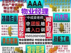 山东泰安装配式工程师建筑工程师建筑物业项目经理报名物业经理物