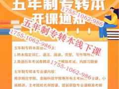 苏州城市学院国际经济与贸易五年制专转本考点分析及录取情况