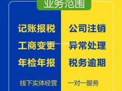信阳公司注册、变更、注销、代帐、公司转让