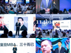 2022年复旦MBA公开课暨招生宣讲会