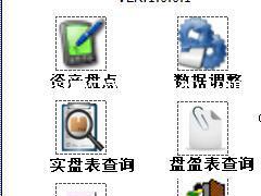 二维码物资标签打印盘点系统 条码自动生成 PDA实盘盈亏查询