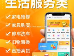 承接生活服务类APP小程序定制开发成品案例源码出售